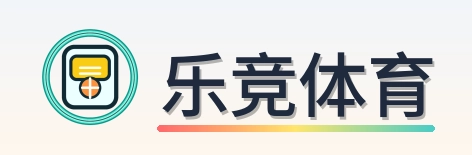 乐竞体育 Logo